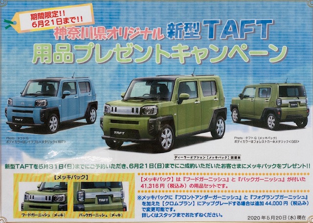 ダイハツ新型TAFT（タフト）発売記念