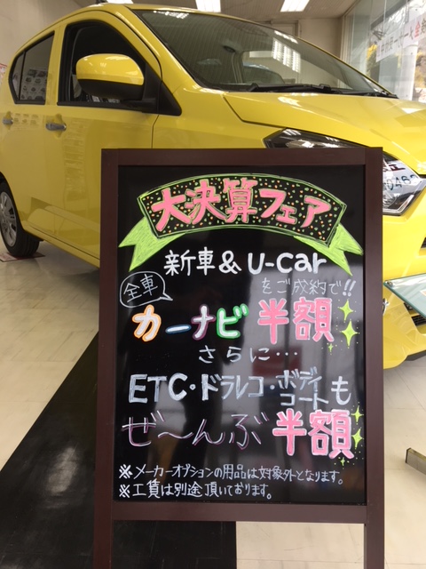 たくさんのご成約を頂いております、大決算フェアも残すところ２週間！

新車のご商談ならお得に買える当店へ是非ともお立ち寄りください！