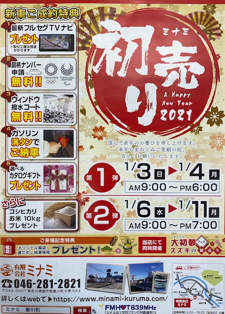 1月3日より～新春初売りのご案内です｜