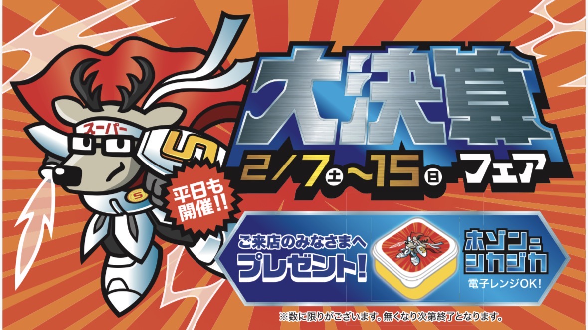 ダイハツ　大決算フェア