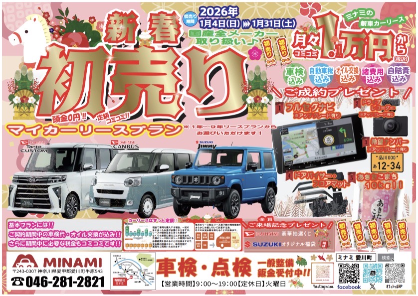 2026年カーリース初売りセール！！