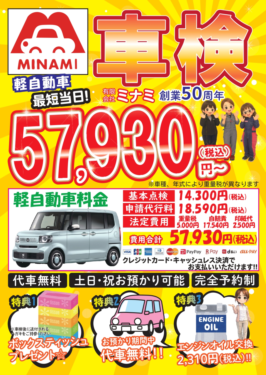 車検チラシ表_page-0001