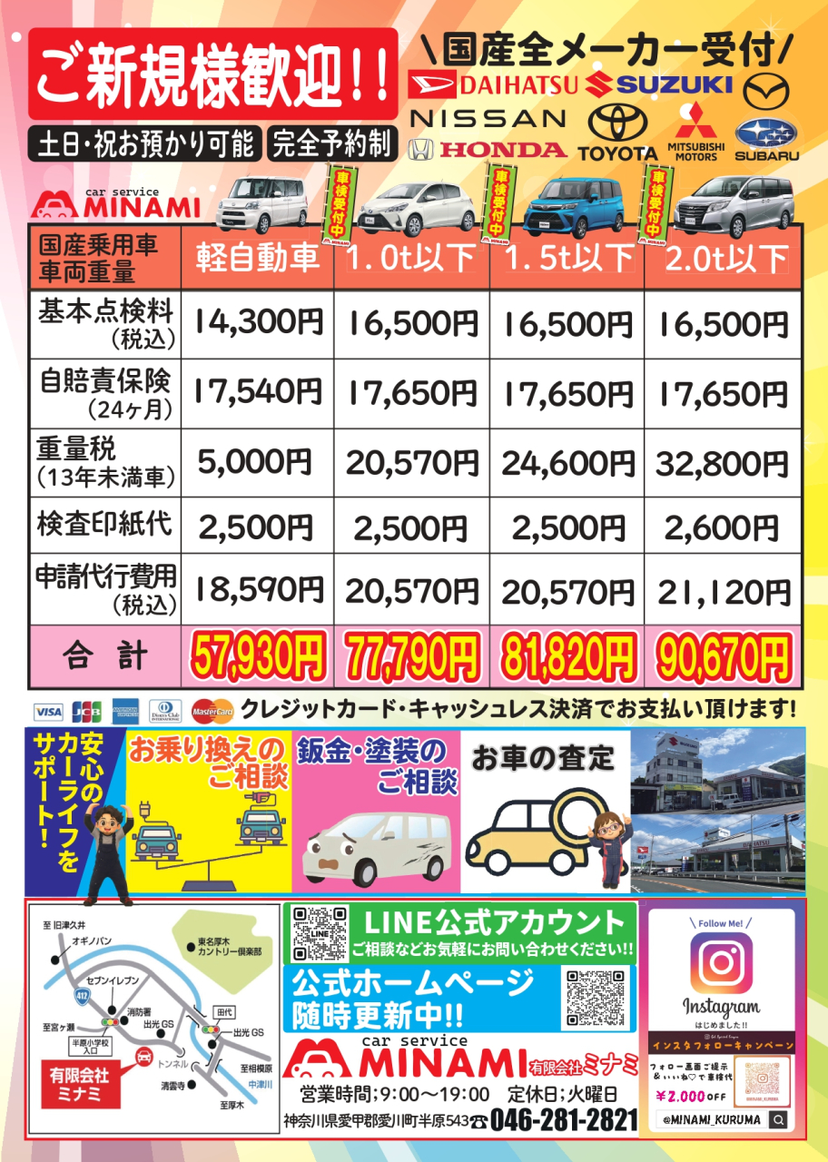 車検チラシ裏_page-0001