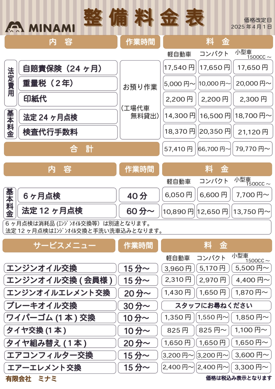 料金表1 2_page-0001