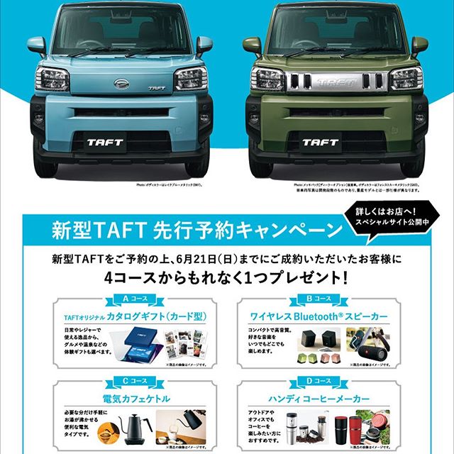 ダイハツ新型タフトは先行予約がお得です