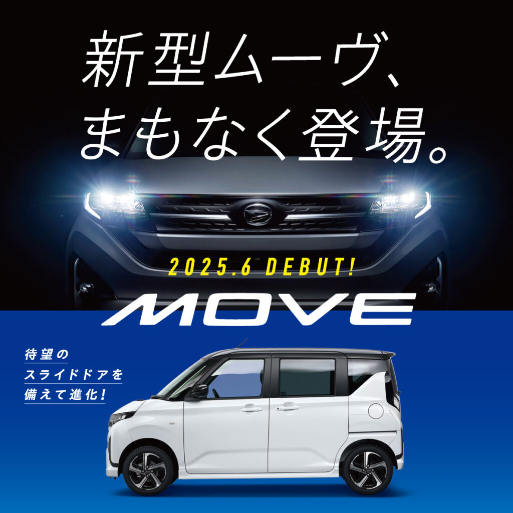 新型ムーヴ先行予約キャンペーン｜
