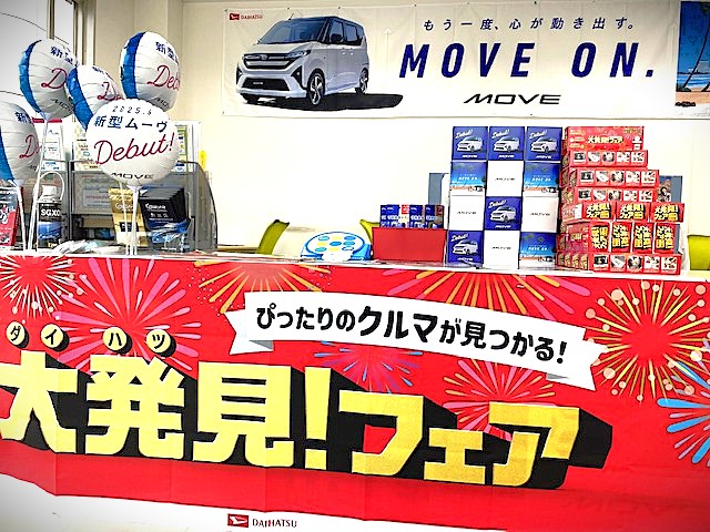 ダイハツ大発見！フェア開催中