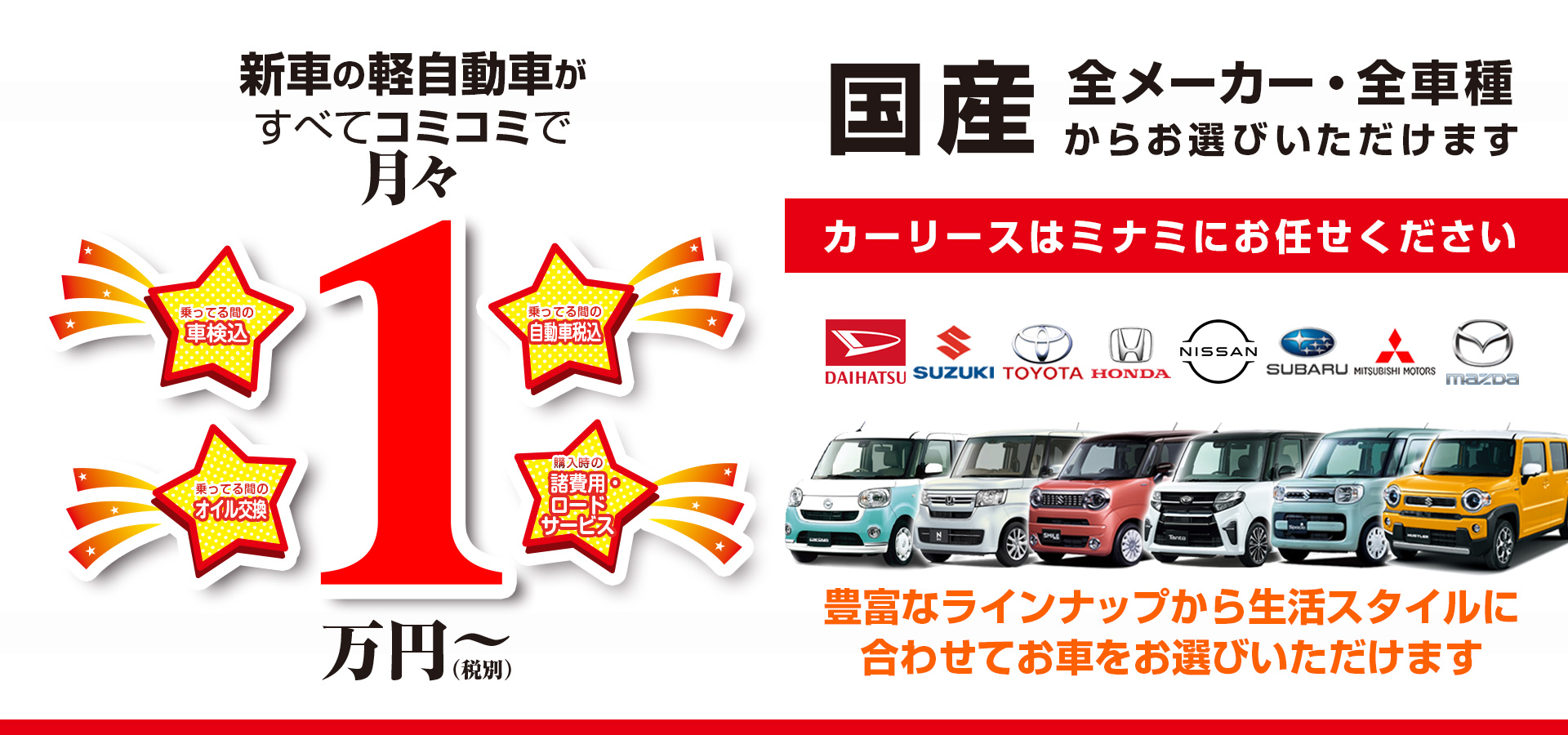 日産 人気軽自動車ラインナップ 有限会社 ミナミ